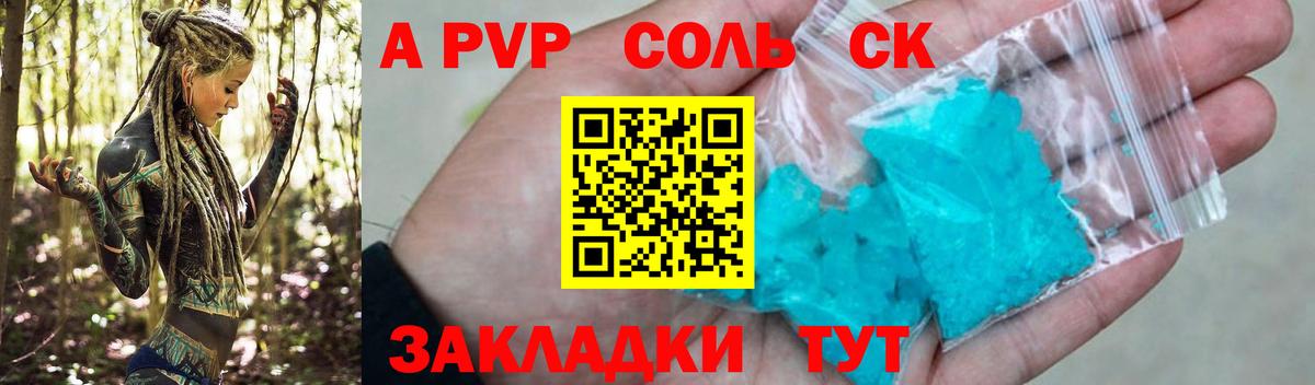 А ПВП  Вход с VPN  А ПВП крисы CK  Богородск  A-PVP крисы CK  APVP Соль 