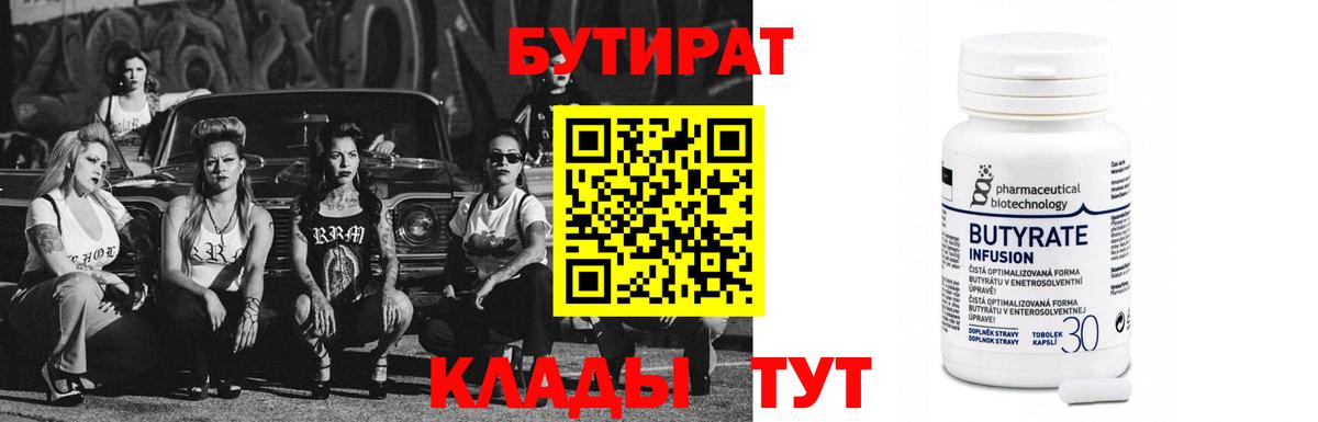 Богородск  БУТИРАТ 1.4BDO  Вход с VPN 
