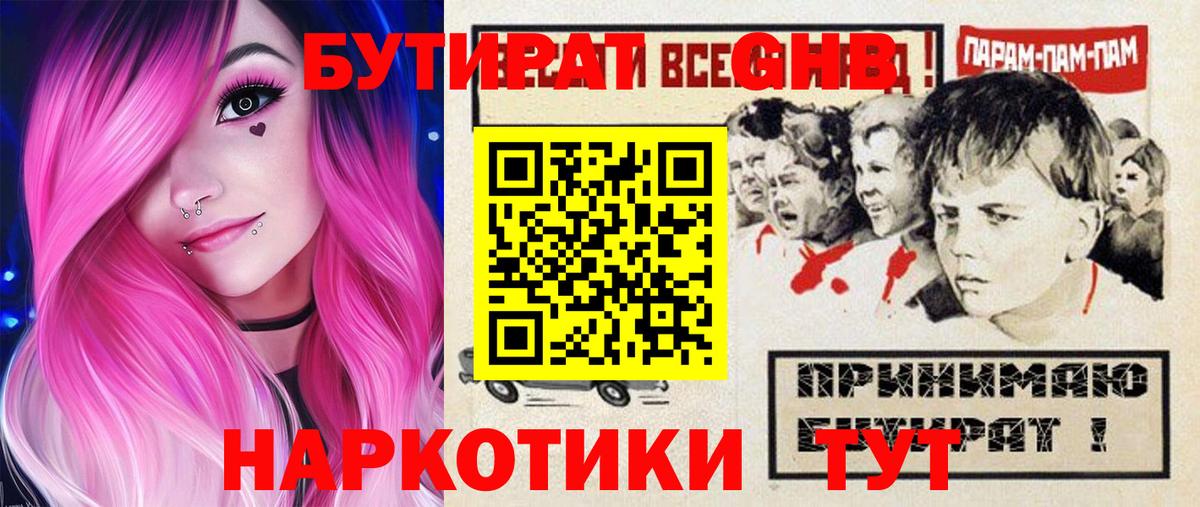 Бутират 99% Богородск