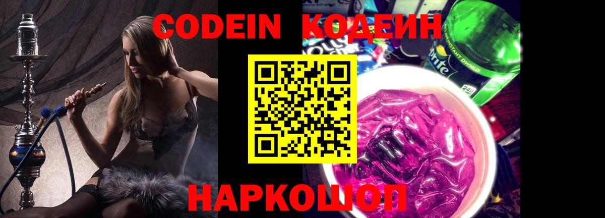 Кодеиновый сироп Lean напиток Lean (лин)  Вход с VPN  Кодеиновый сироп Lean напиток Lean (лин)  Богородск 