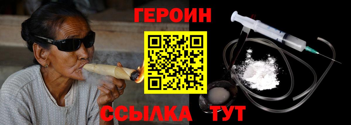 Героин Heroin Богородск