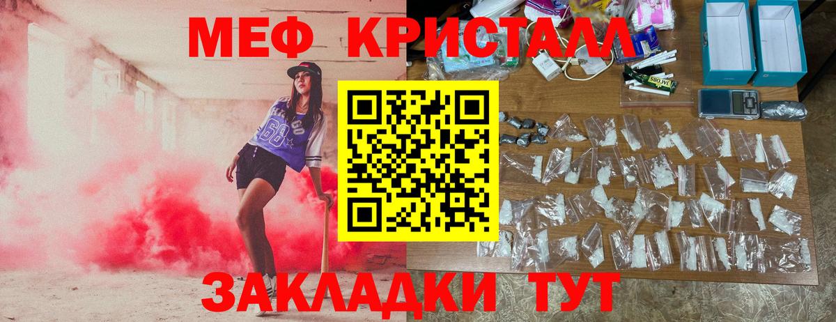 МЕФ кристаллы Богородск