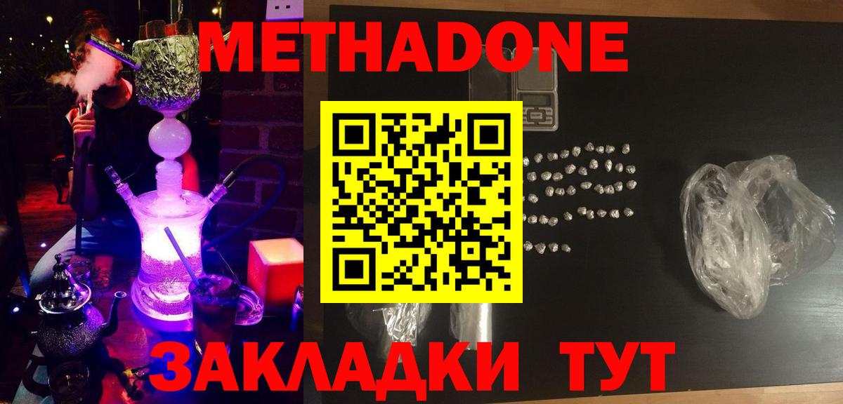 МЕТАДОН VHQ  shop клад  omg ССЫЛКА  Богородск  Метадон кристалл  Вход с VPN 